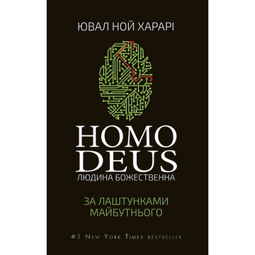 The Book of Homo Deus: Behind the Scenes of the Future