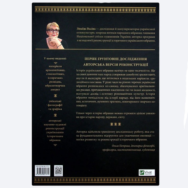 The book Evolution of Ukrainian clothing. Pages of history
