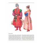 The book Evolution of Ukrainian clothing. Pages of history