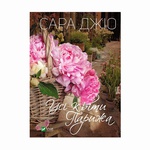 Книга Все цветы Парижа