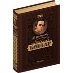The book Revived "Kobzar". The most complete collection. A unique premium collector's edition