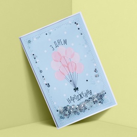 Postcard with loose glitter Happy Birthday