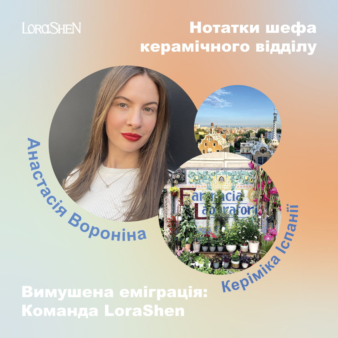 Notes in Forced Emigration: Team LoraShen. Ceramics of Spain through the eyes of Anastasia Voronina