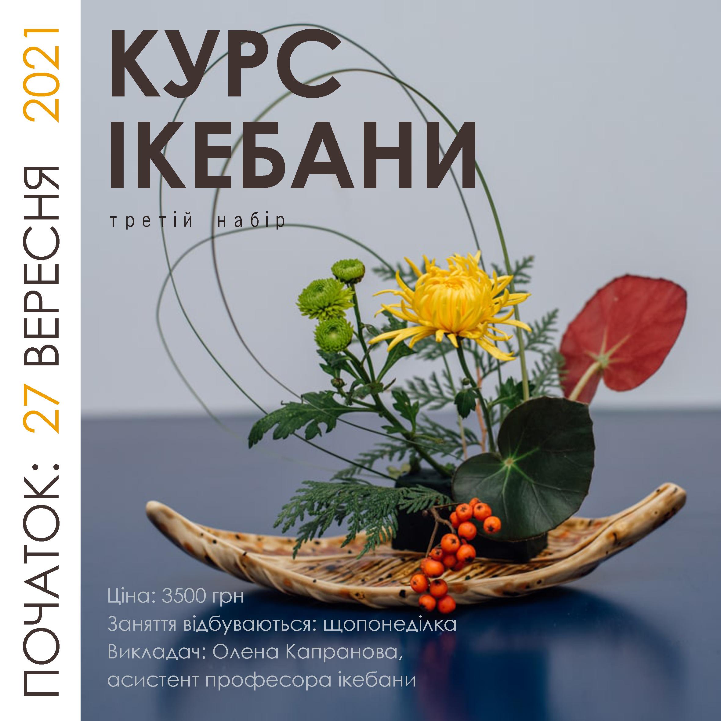 BEGINNER IKEBANA COURSE + INTERMEDIATE LEVEL