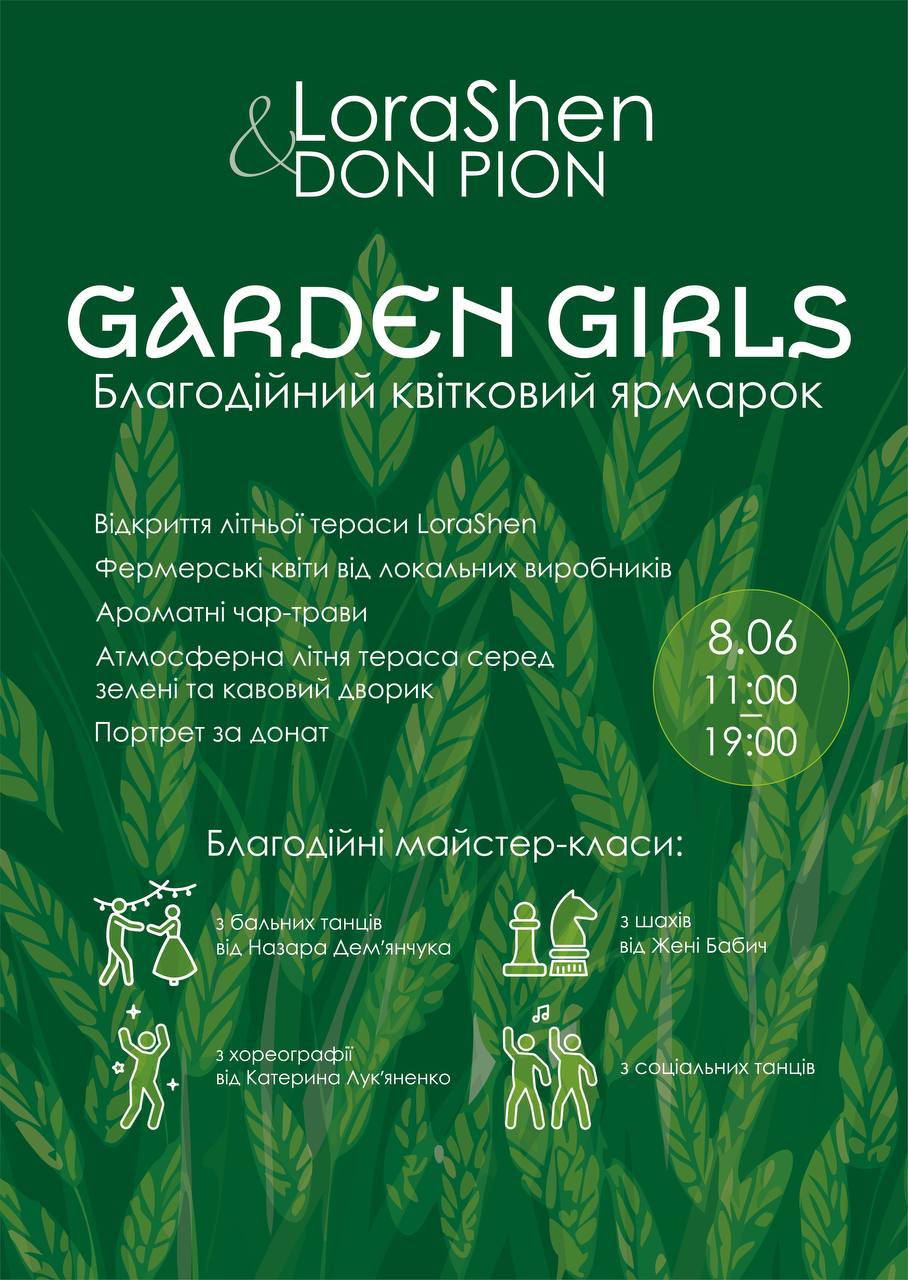 Благодійний ярмарок Garden Girls від LoraShen