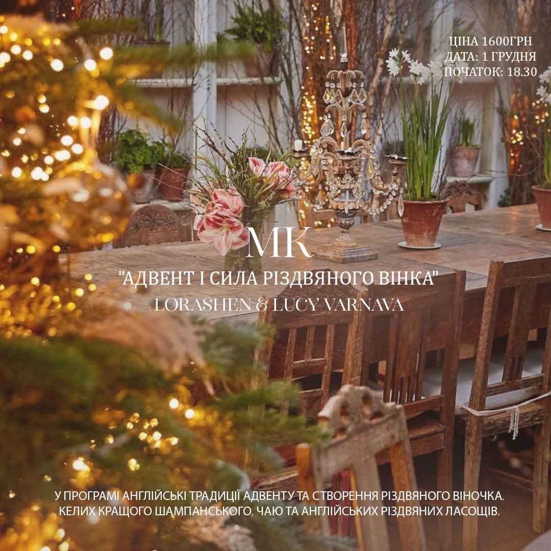 Master class "Advent and the power of the Christmas wreath"