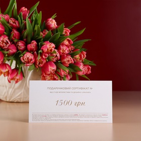Подарунковий сертифікат 1500
