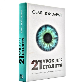 Book "21 Lessons for the 21st Century" by Yuval Noah Harari