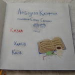 The Seal War. A Fairy Tale