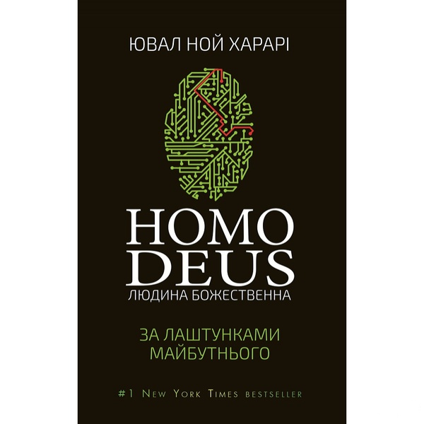 Book "Homo Deus. Man is Divine" by Yuval Noah Harari