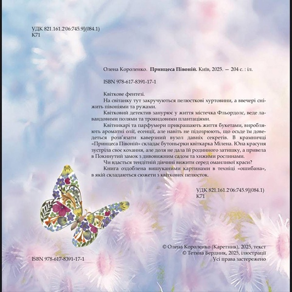 Книга «Принцесса Пионов»