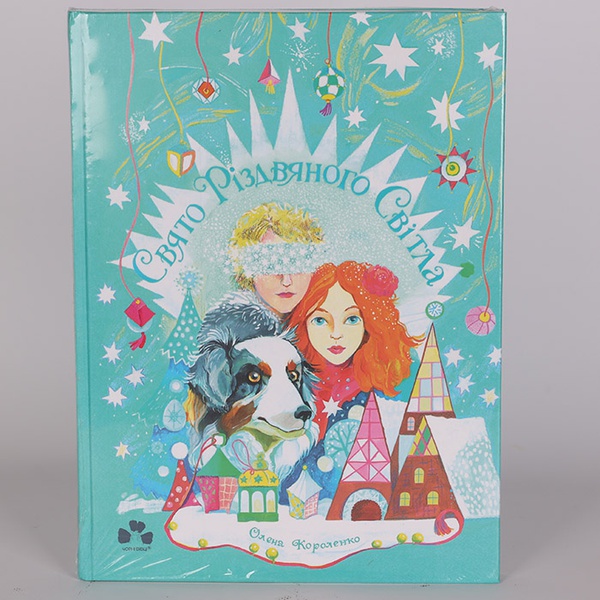 "Праздник Рождественского Света" Елена Короленко