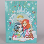 "Праздник Рождественского Света" Елена Короленко