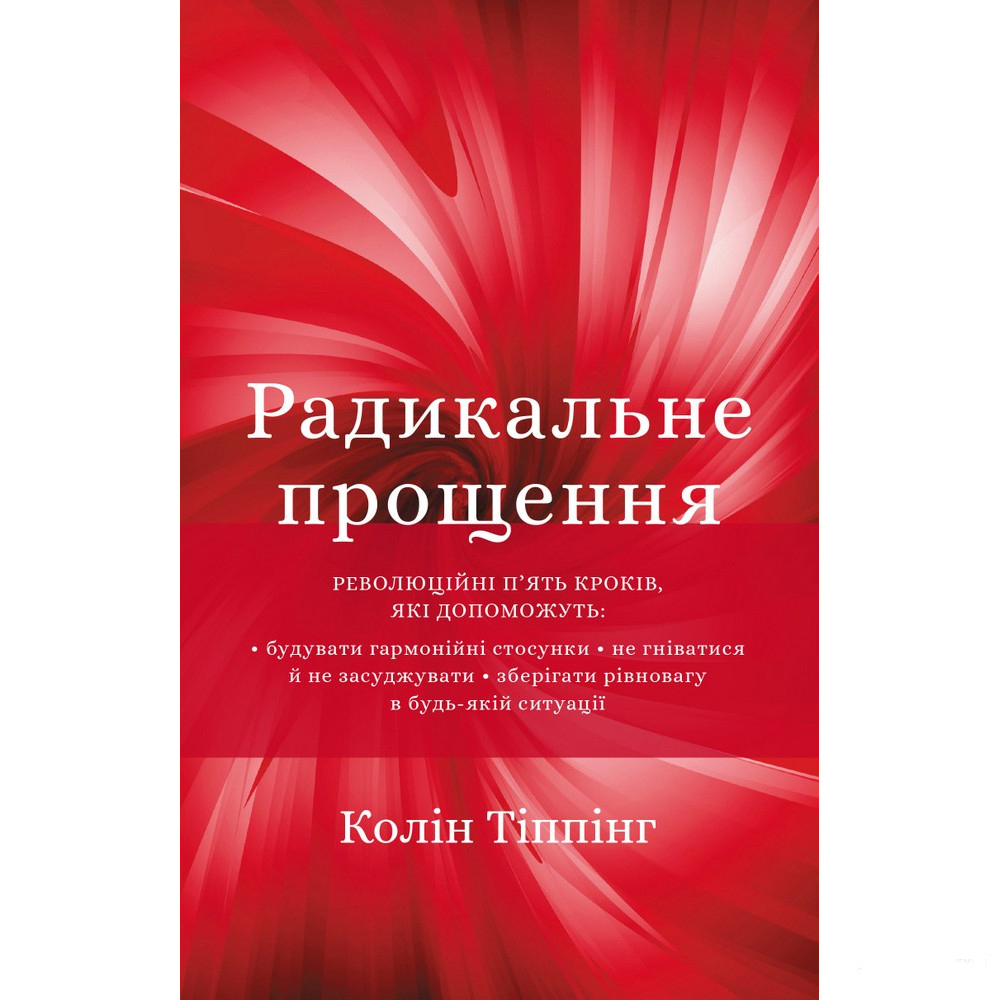 Фар край прощение книга