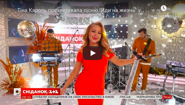 Decoration from dried flowers for the presentation of Tina Karol’s new song on “Snidanok z 1+1”